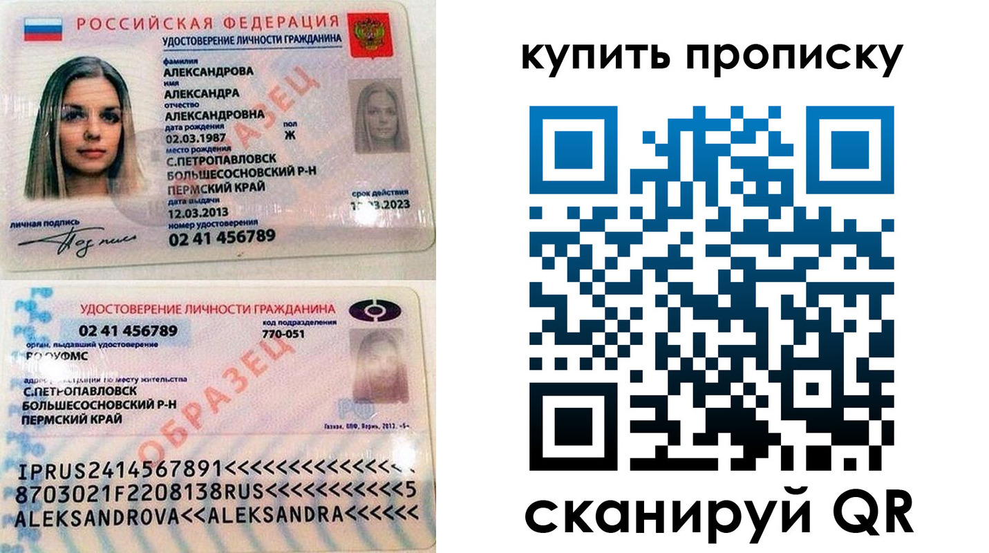 прописка регистрация в Пермской области